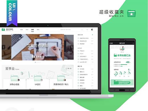 [ 超级收藏夹 ] 收藏工具PC + 微信端