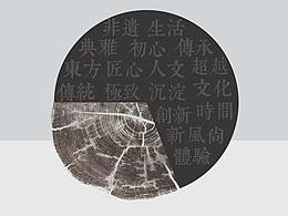 非遗品牌
