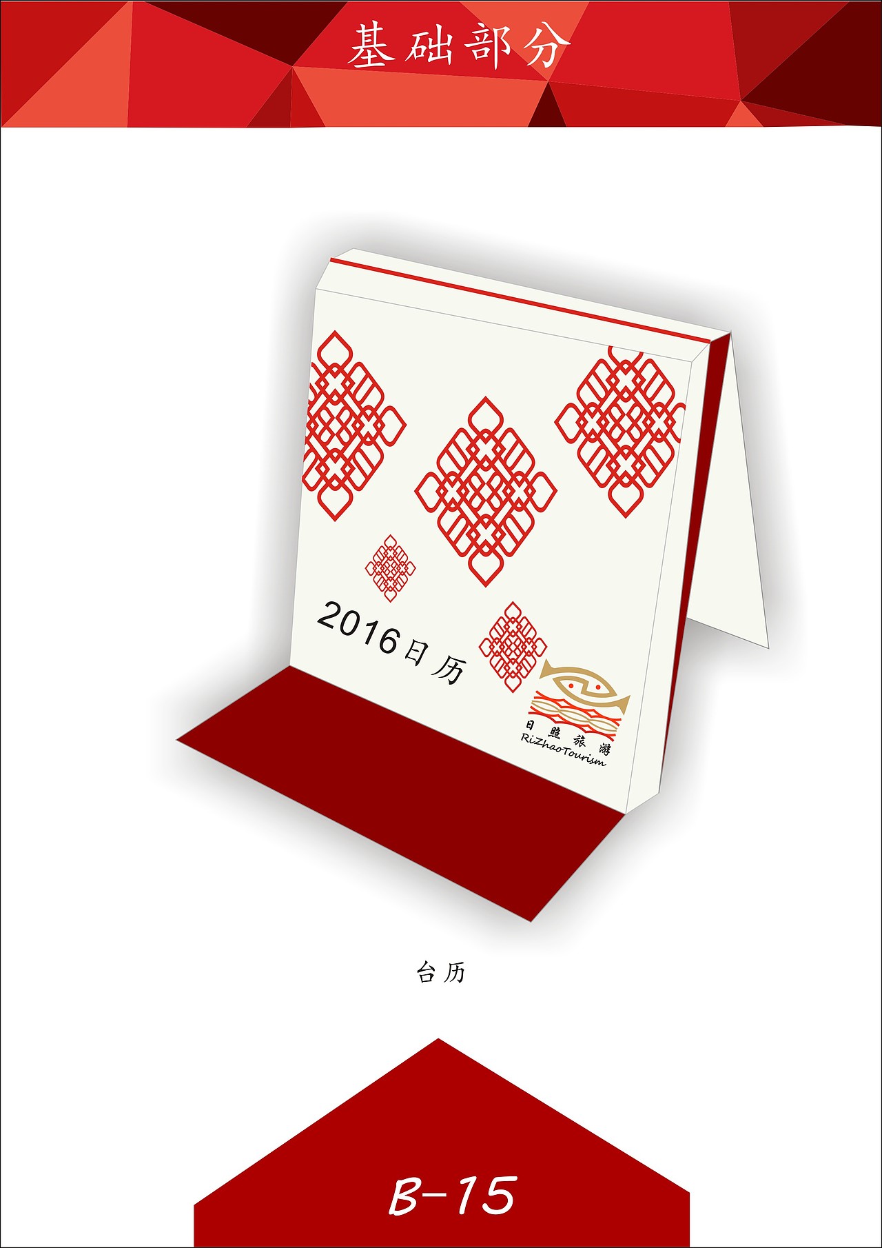 日照旅游VIS参赛作品