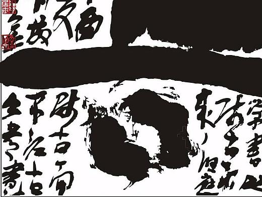 师古（个人主页-ZMjU3MTIwMDg=） - 书法 - 站酷设计师斯悟散人原创素材 - 站酷ZCOOL