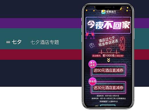 七夕酒店专题 H5