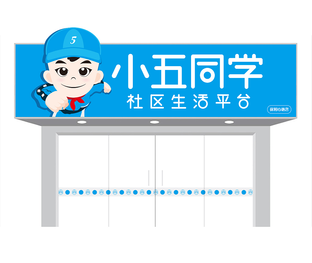 小五同学线上社区 品牌形象&VI设计（图ZMjgyNTM3MTc2） - IP形象 - 站酷设计师韦特维思品牌设计原创素材 - 站酷ZCOOL