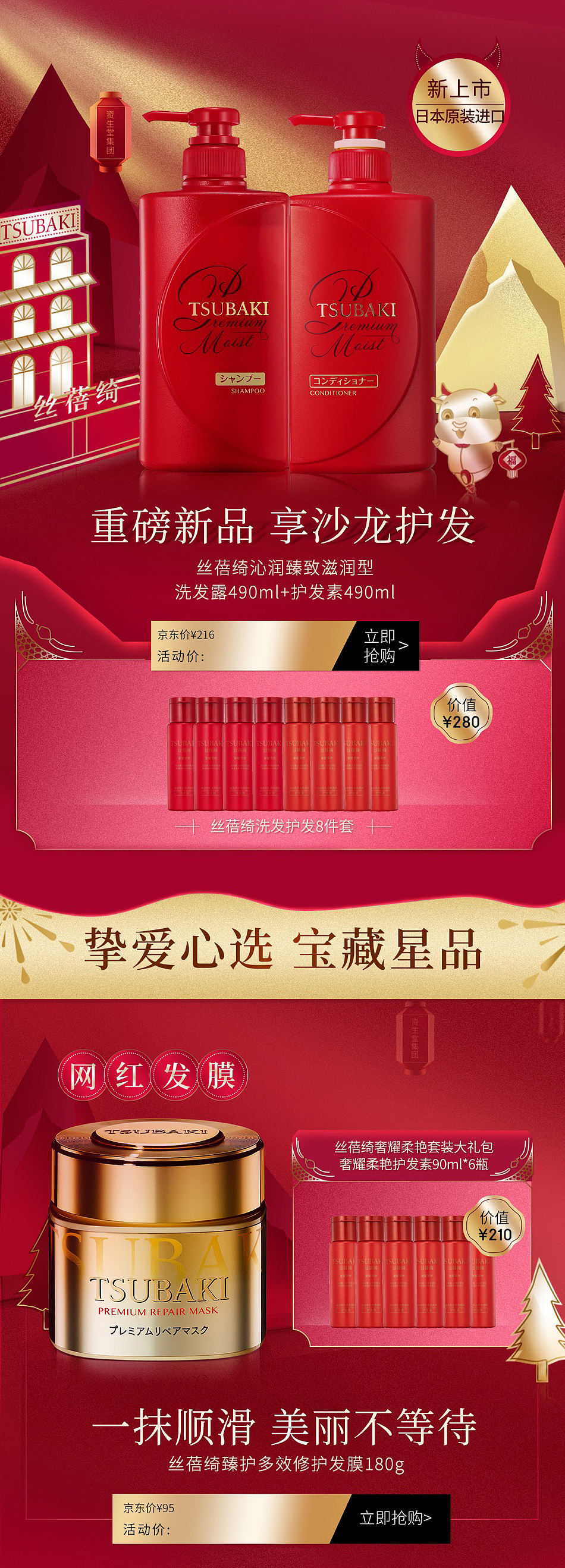 2021年货节页面