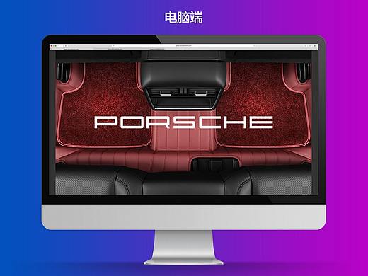 保时捷定制脚垫详情页原创设计&阳光设计工作室出品