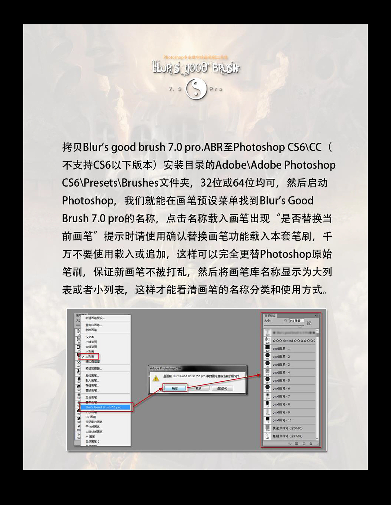 Blur's Good Brush 7.0 pro