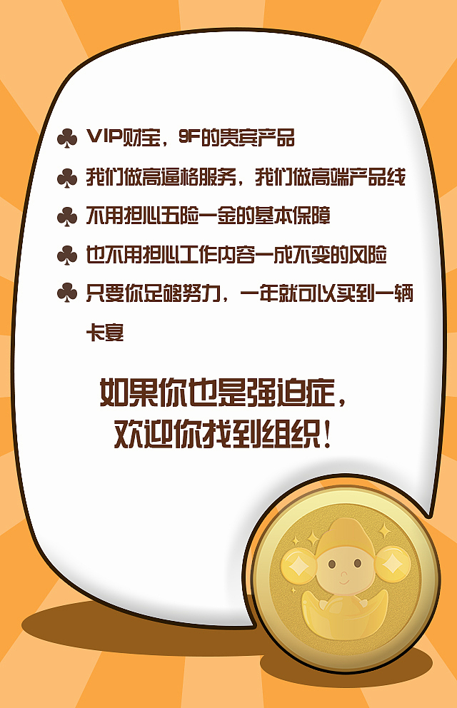 VIP财宝招聘H5界面