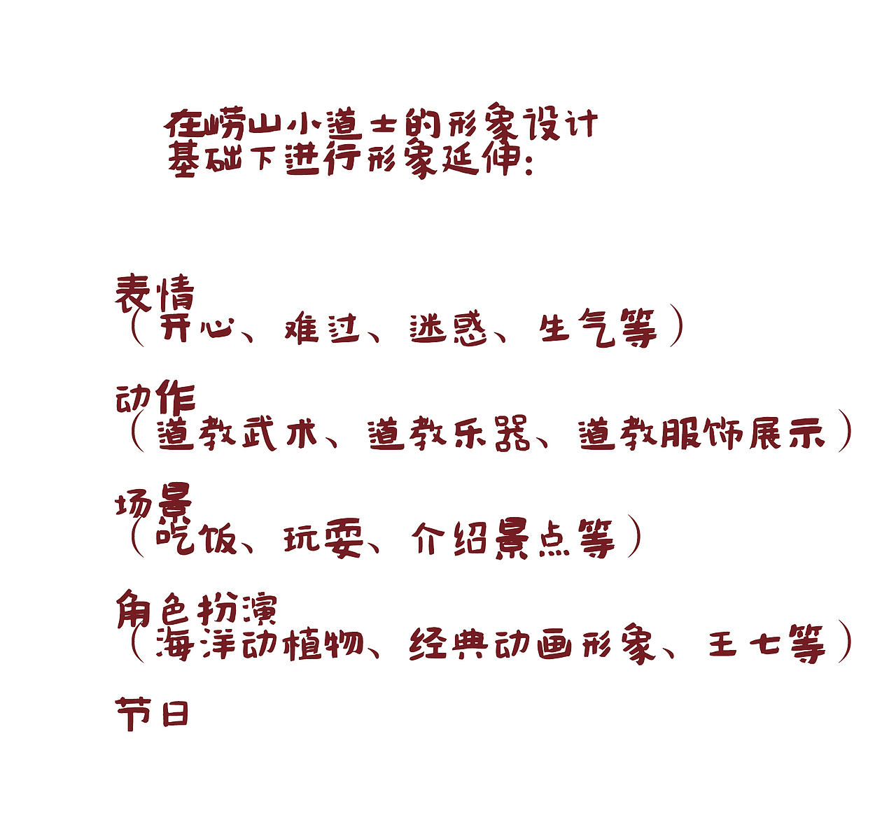 崂山小道士吉祥物（图ZNzgzMTE4MDQ=） - IP形象 - 站酷设计师长古心原创素材 - 站酷ZCOOL