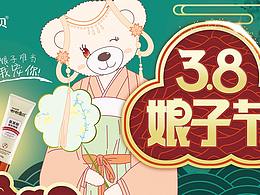 3.8娘子节——嘟嘟宝贝 × 阁唯设计