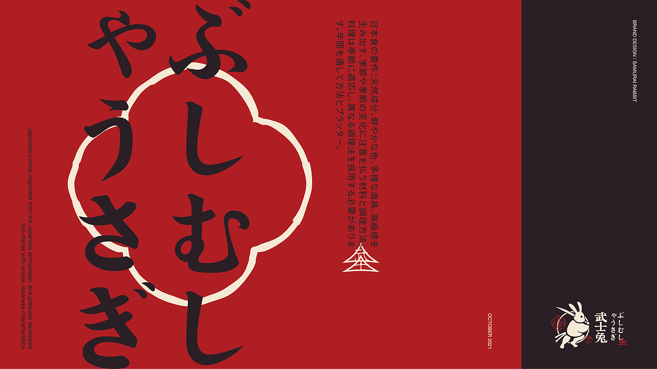 武士兔丨日式料理丨餐饮品牌(图ZMjc2MTE1MTI0) - 品牌 - 站酷设计师草莓去哪了原创素材 - 站酷ZCOOL