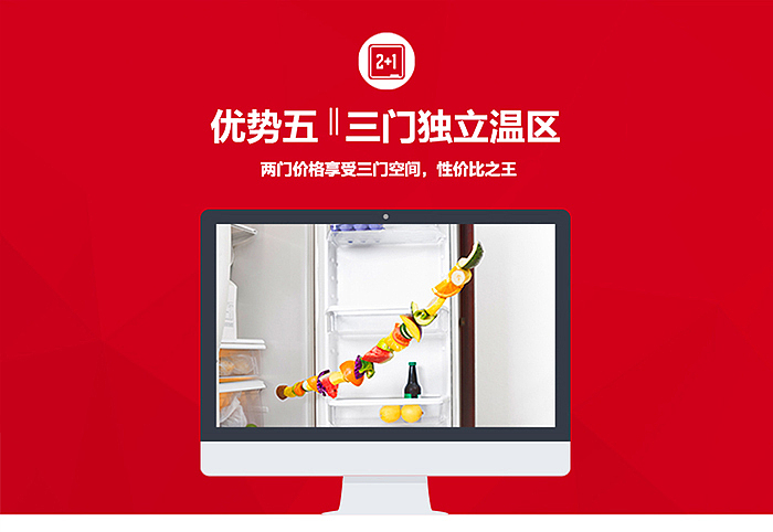 家电类_冰箱产品详情页优化（图ZMjgxNjIzOTI=） - 电商 - 站酷设计师芒果丶Mango原创素材 - 站酷ZCOOL