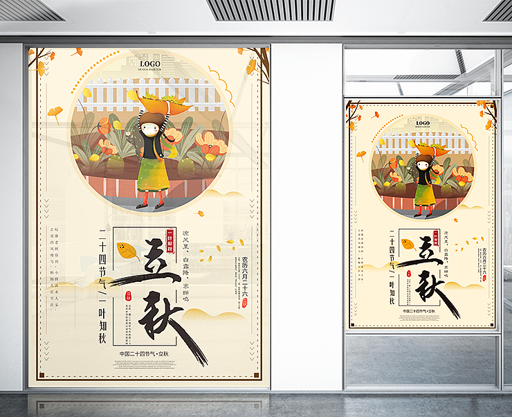 简约中国风传统二十四节气之立秋（图ZMTMwNTc0NzIw） - 海报 - 站酷设计师鲸图素材原创素材 - 站酷ZCOOL