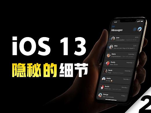 iOS 13 隐秘的细节②:原生APP的细节变化·上