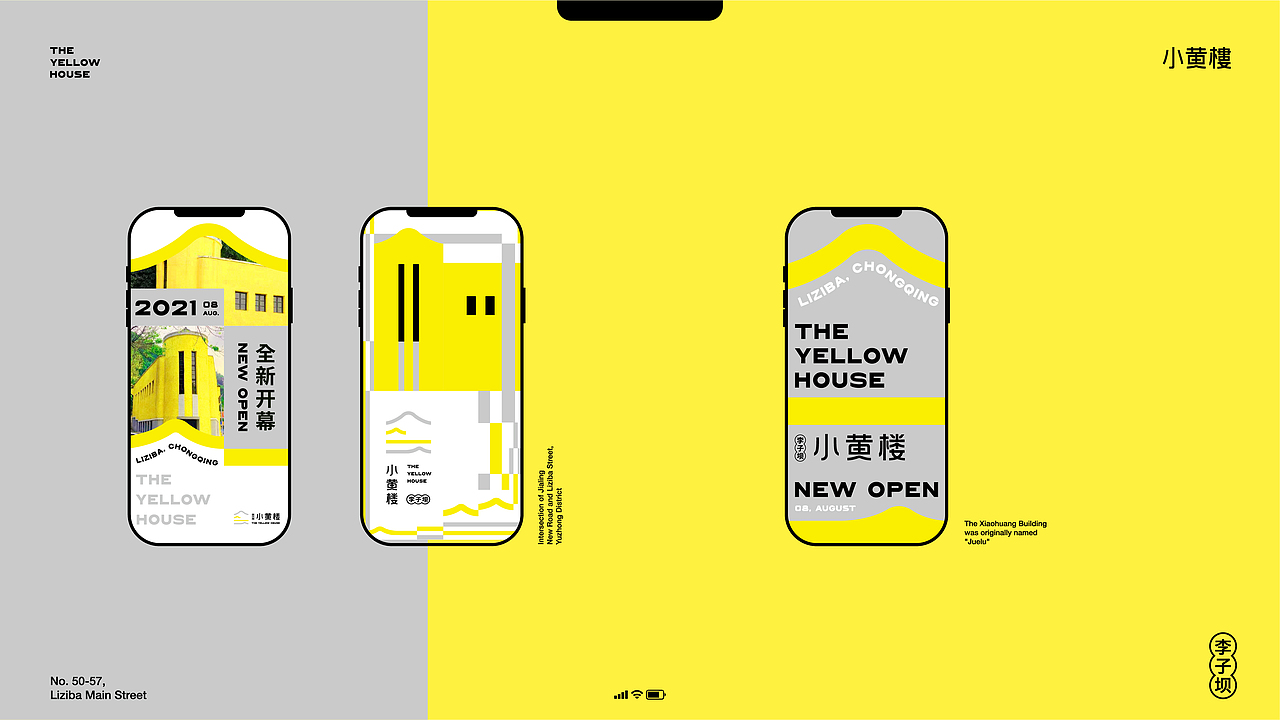 李子坝小黄楼 | 整体品牌形象设计