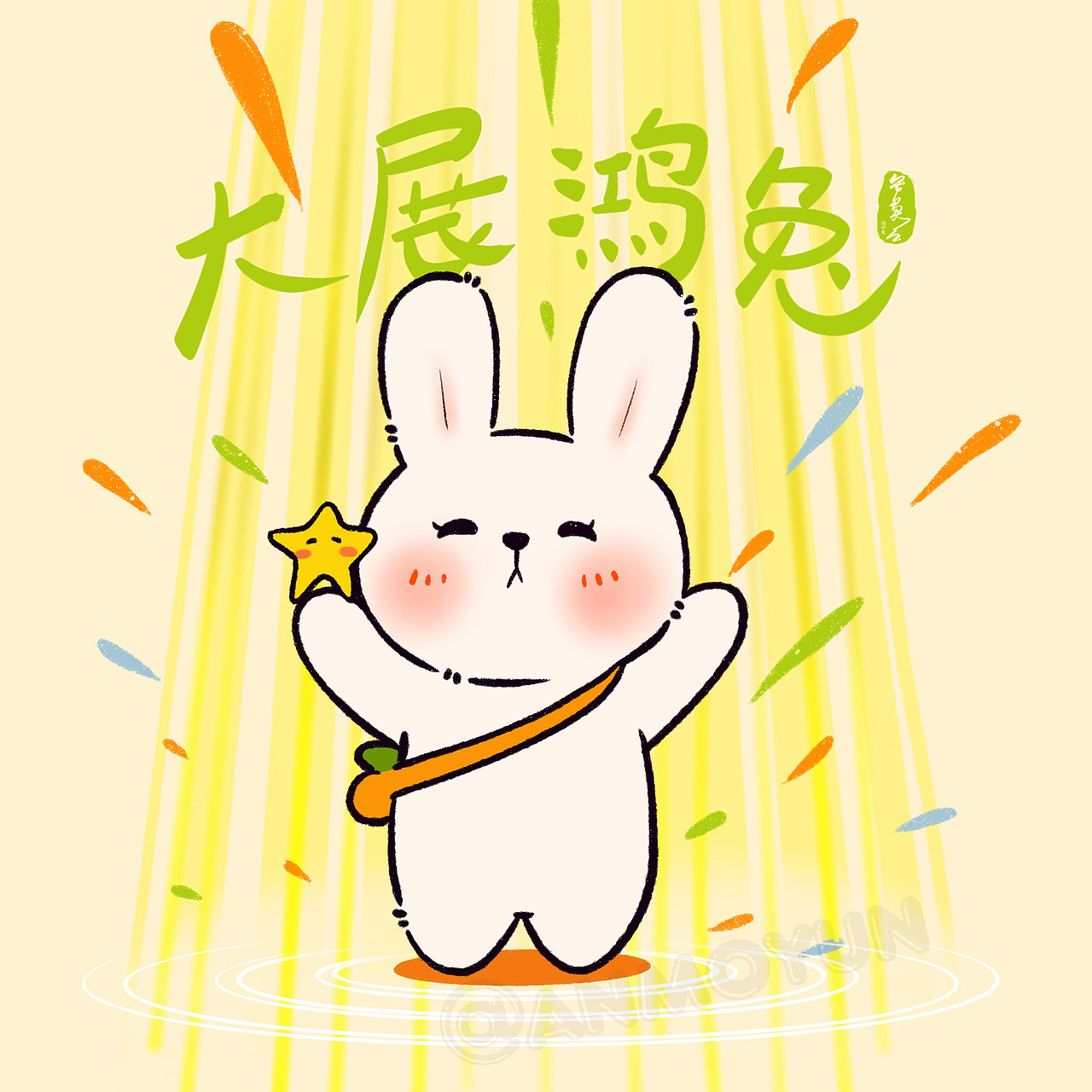 简单手绘—元宵节快乐 2023兔年大吉 新年小插画（图ZMzI5NDIwMjA0） - 创作习作 - 站酷设计师安莫云原创素材 - 站酷ZCOOL