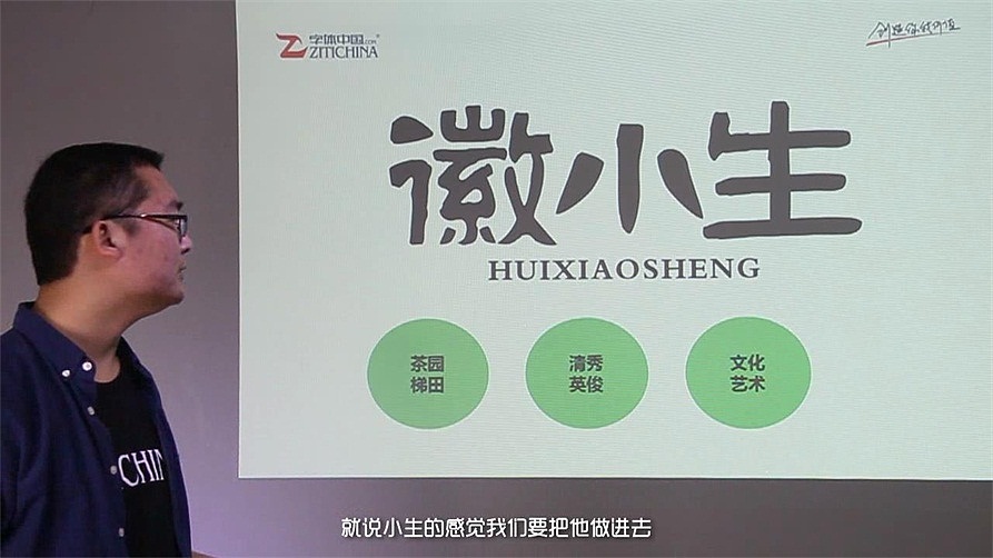 字体中国品牌策划项目——徽小生（图ZNTM4MDk0NDA=） - 文案/策划 - 站酷设计师zitichina原创素材 - 站酷ZCOOL