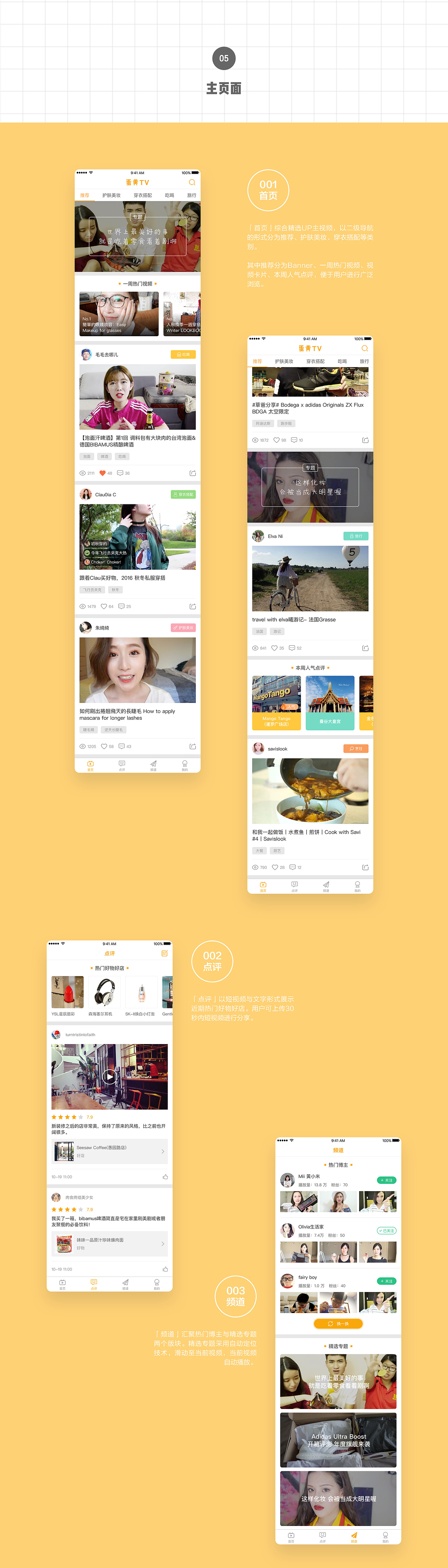 蛋黄TV iOS APP V2.0 UI展示（图ZNzMyMjIwODQ=） - APP界面 - 站酷设计师海边的孙小鱼原创素材 - 站酷ZCOOL