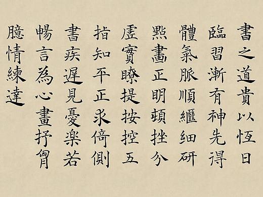 褚體練習(xí)（個(gè)人主頁(yè)-ZMzIyMzIwNjQ=） - 書法 - 站酷設(shè)計(jì)師QuesterX原創(chuàng)素材 - 站酷ZCOOL