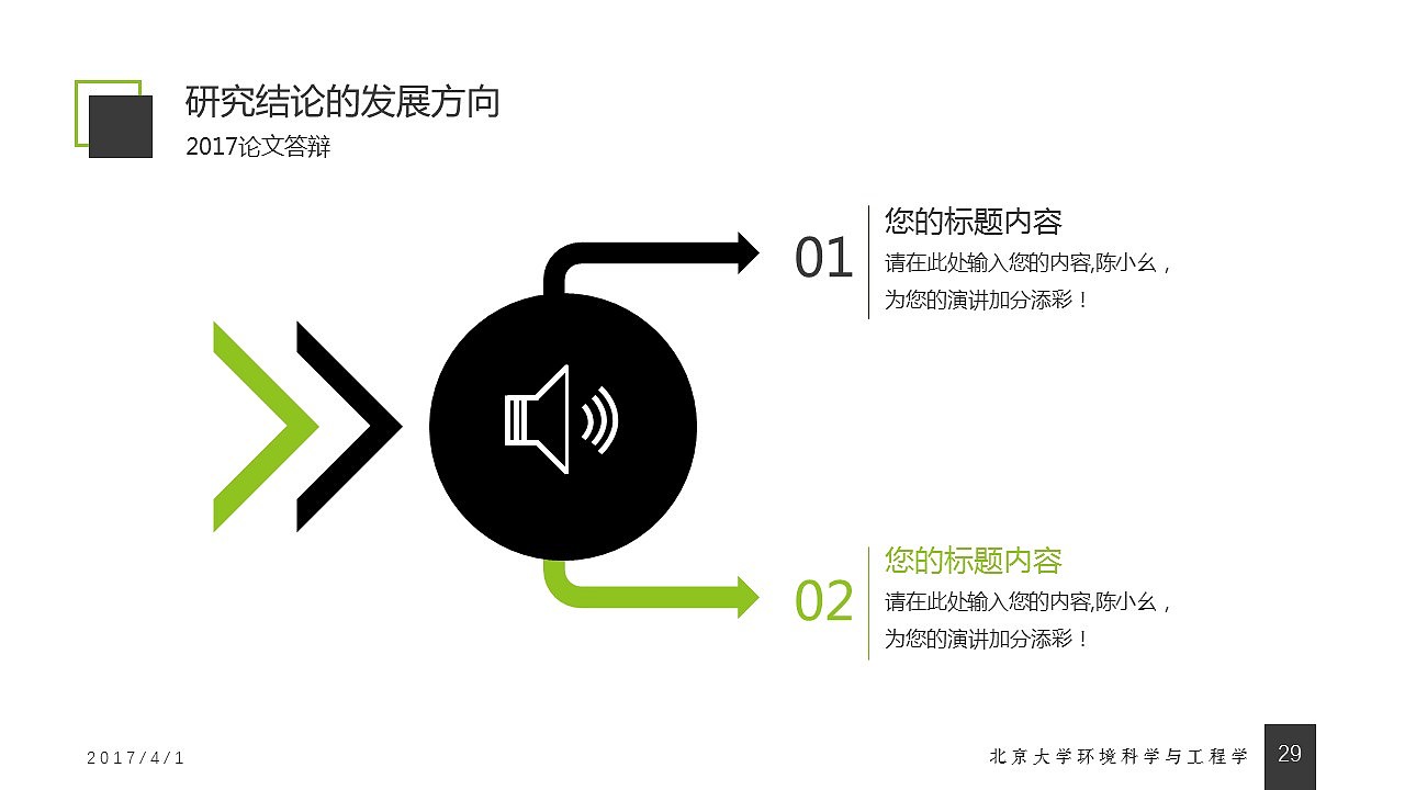 2017绿色环保主题毕业答辩PPT模板（图ZNzU3OTg3Mjg=） - PPT/Keynote - 站酷设计师幺非幺原创素材 - 站酷ZCOOL