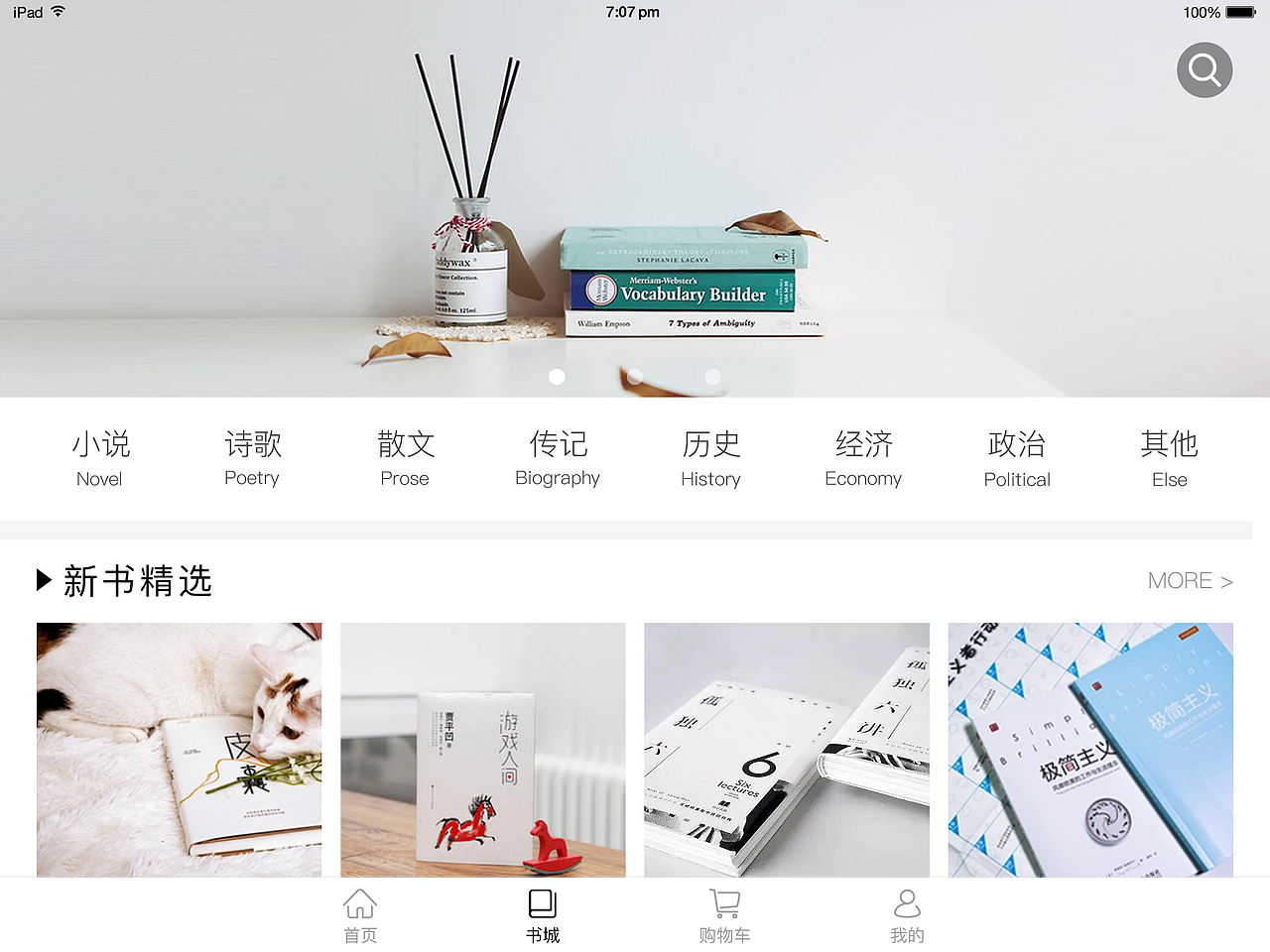 app界面设计/平板横竖屏切换排版设计/书城app极简风