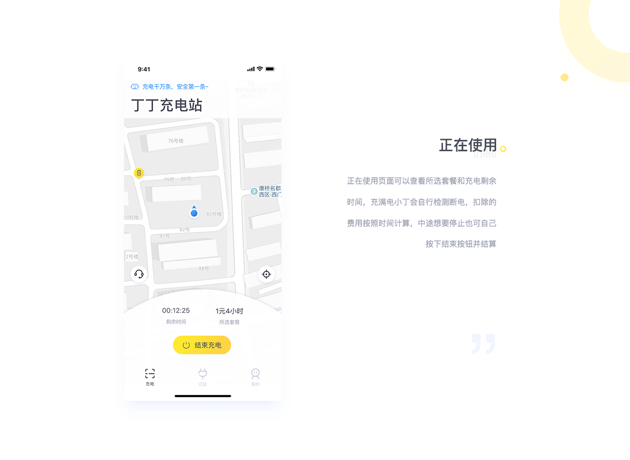丁丁充电站APP