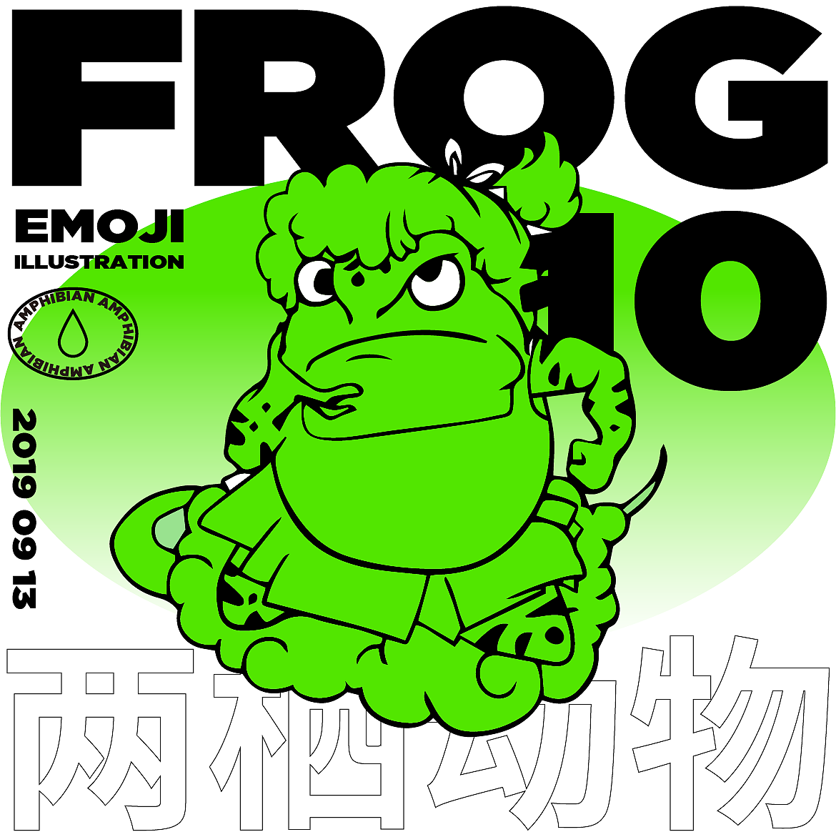 emoji illustration | 蛤蟆吉系列表情包