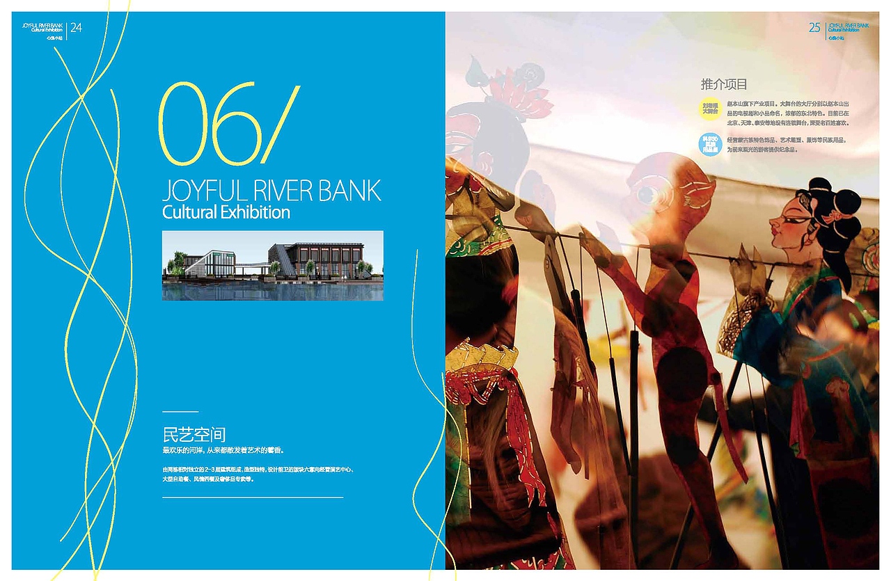 欢乐河岸招商手册（图ZMjE5MTk2NDY0） - 书籍/画册 - 站酷设计师RickyShi原创素材 - 站酷ZCOOL