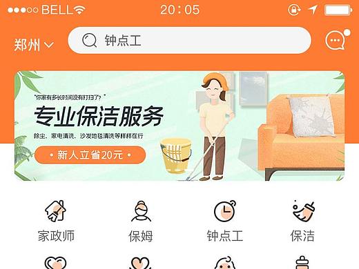 家政小程序