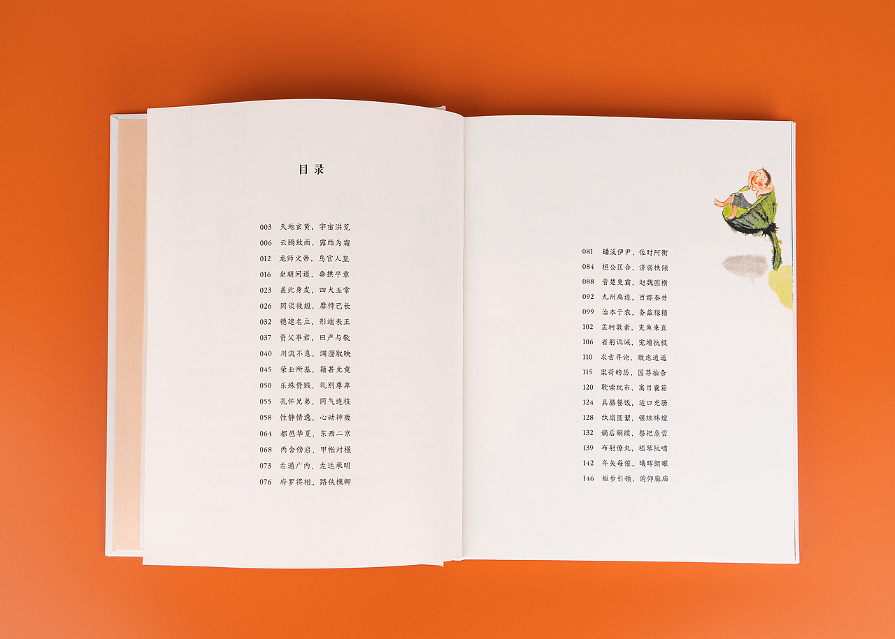 《凯叔 千字文》