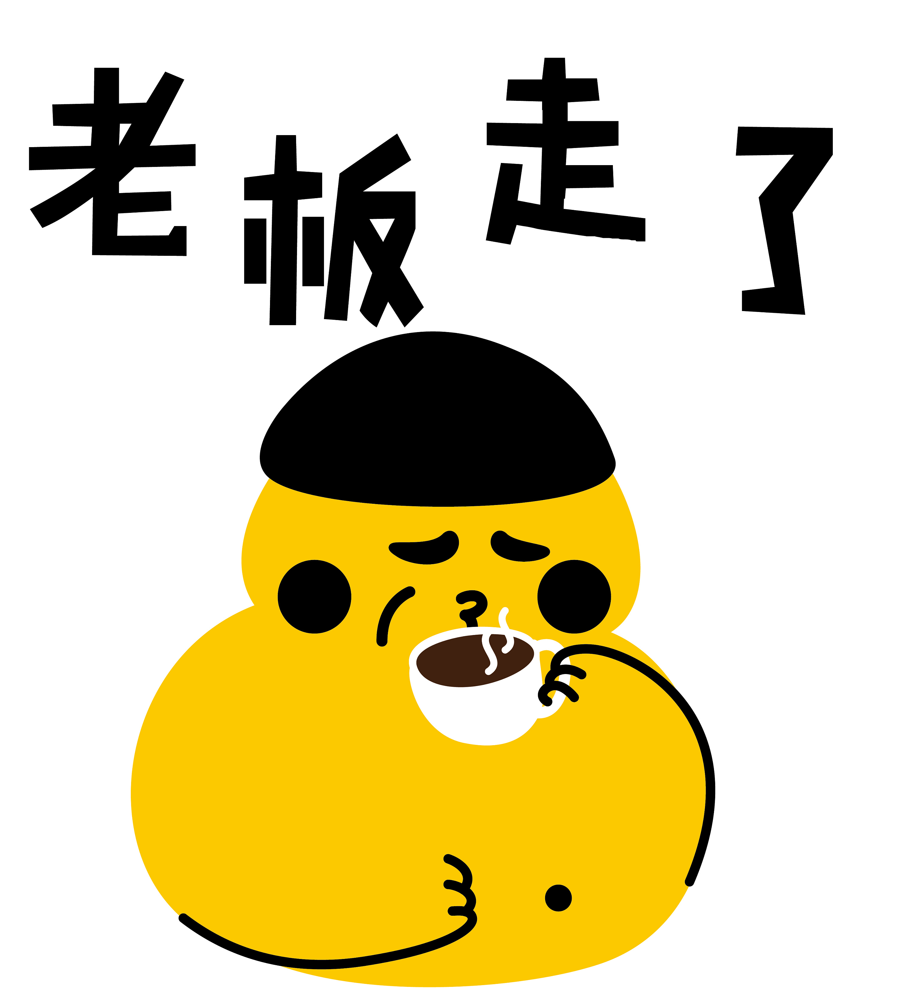 耿直boy职场篇表情包