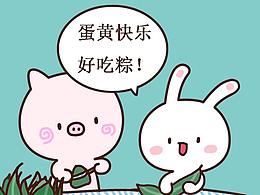 小兔子乖乖和皮皮小猪最喜欢吃蛋黄粽啦！端午快乐！