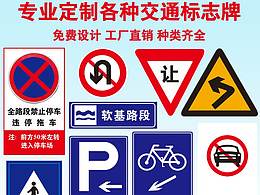 交通標(biāo)志牌
