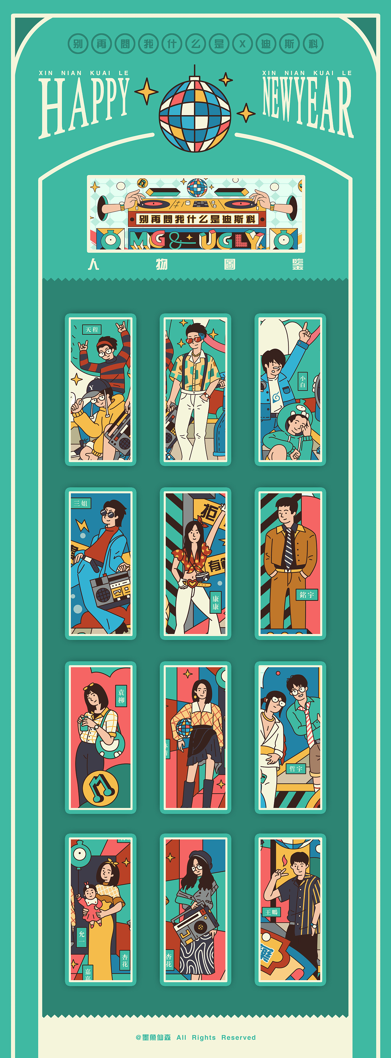 复古港风主题年会插画【别再问我什么是迪斯科】