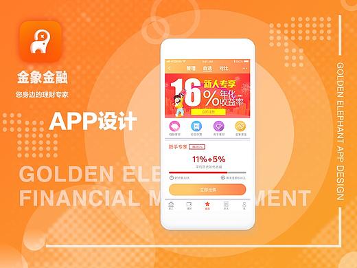 金融理财APP设计(内含动效展示）