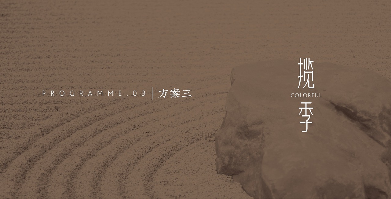 「品牌」揽季锅物会