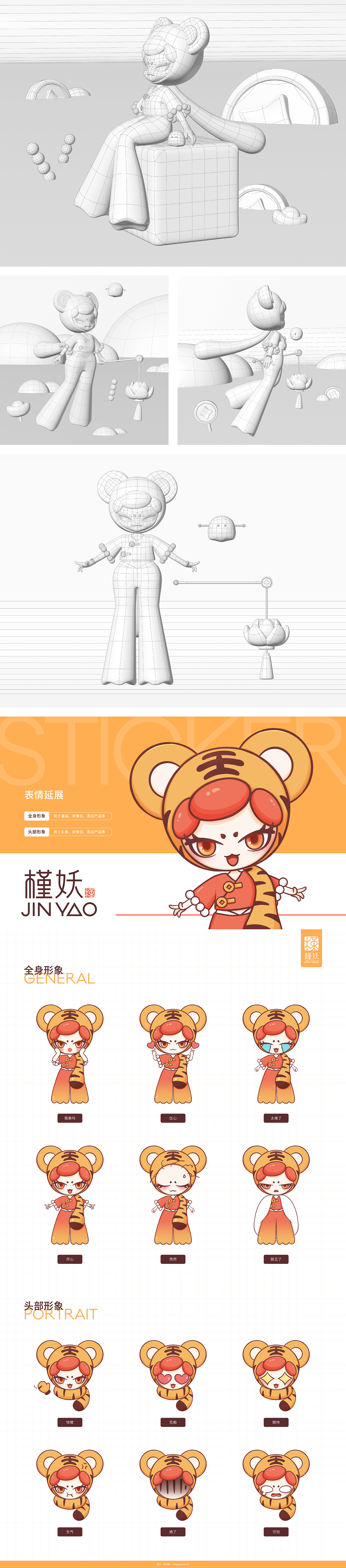 槿妖｜寅虎篇 IP形象设计（图ZMjk0ODI5NDg4） - IP形象 - 站酷设计师#赚钱养猫原创素材 - 站酷ZCOOL