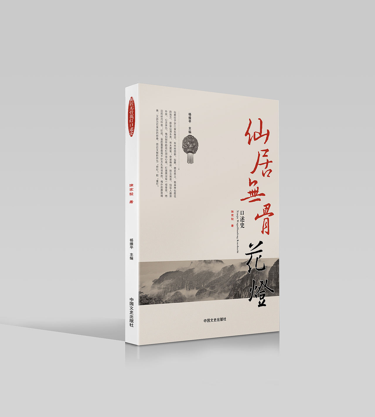 口述史（书籍封面）（图ZMjY5Mjc0MDQ=） - 书籍/画册 - 站酷设计师璘琰语物原创素材 - 站酷ZCOOL