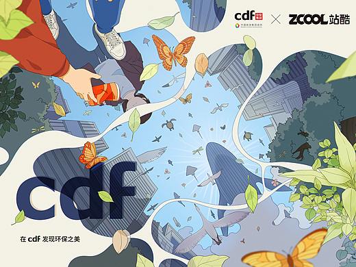 在cdf发现环保之美-生态新视界
