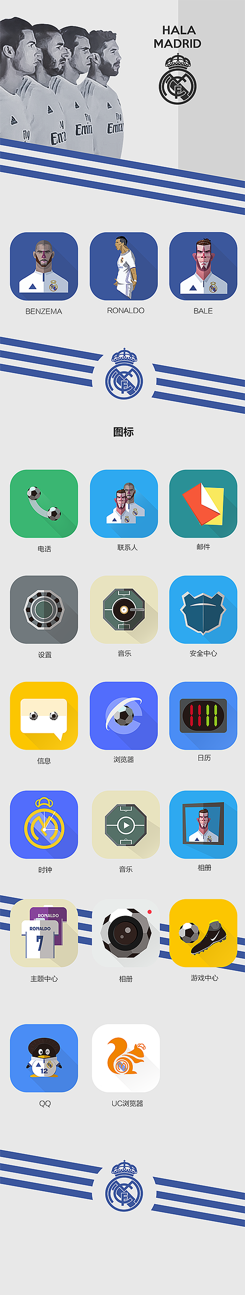 扁平风格图标~足球手机主题：皇家马德里（图ZNjI4MTk2NTI=） - 图标 - 站酷设计师lws5821232原创素材 - 站酷ZCOOL