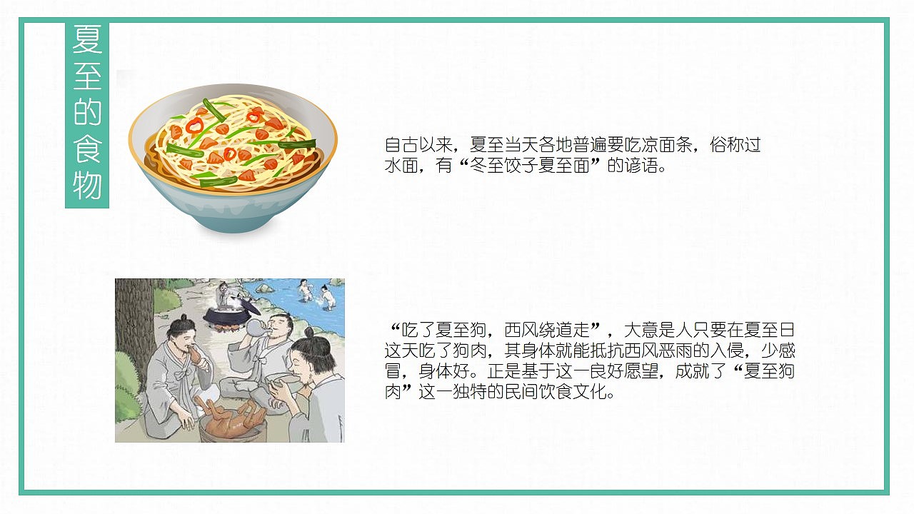 中国风传统二十四节气夏至PPT模板