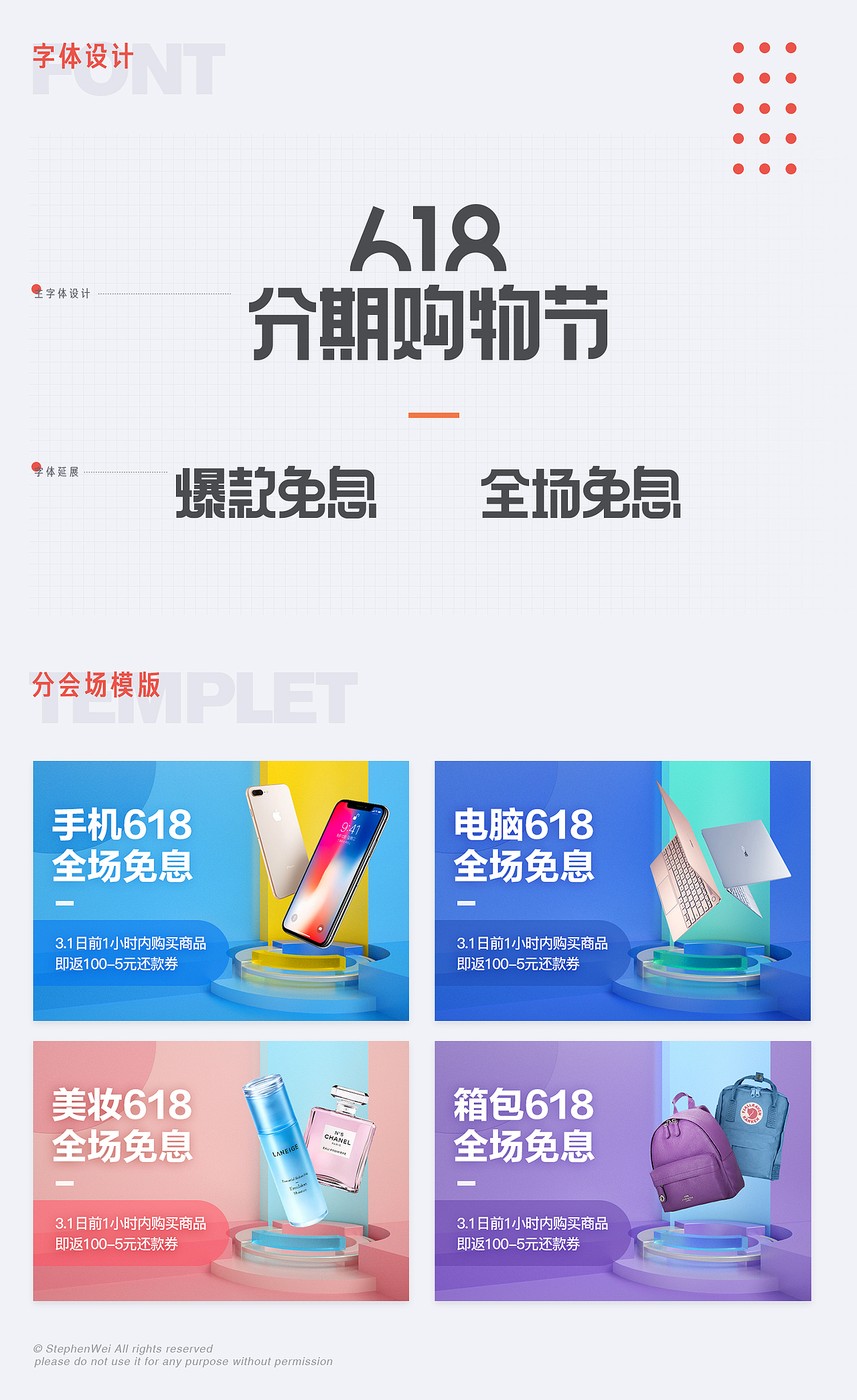 2018分期乐电商大促选集