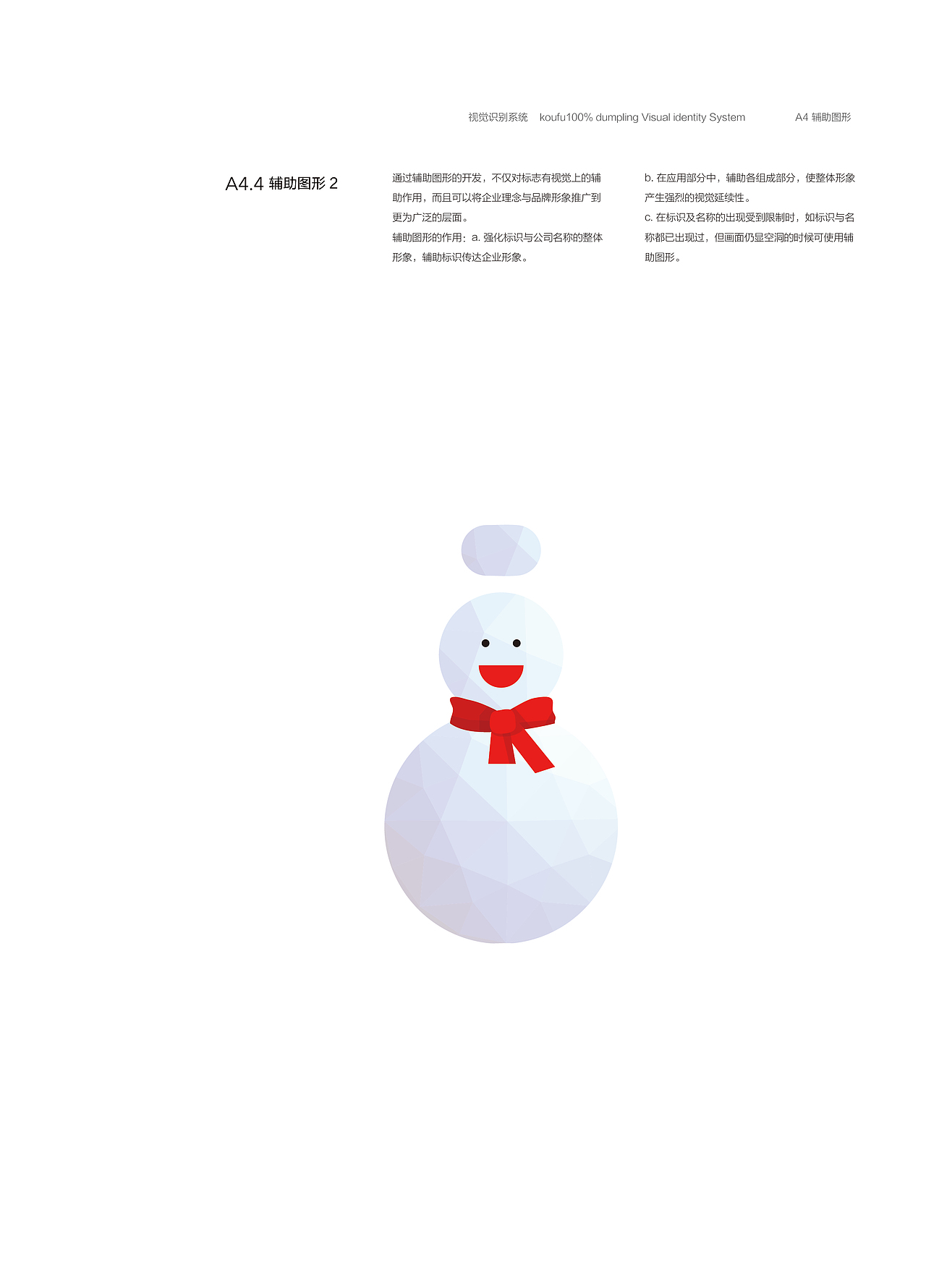 VIS视觉识别手册—口福百分百水饺（图ZMjEwMTI1MzAw） - 品牌 - 站酷设计师維她命C原创素材 - 站酷ZCOOL