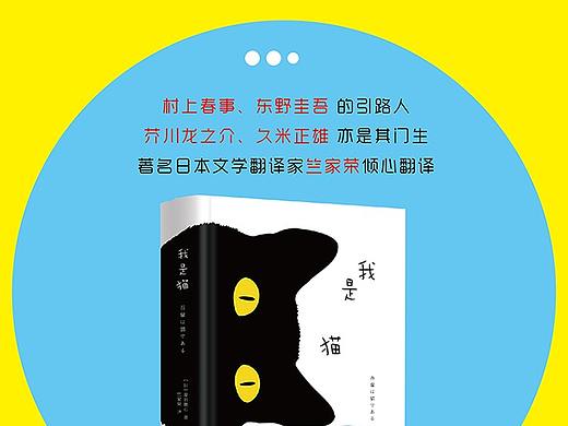 《我是猫》图书海报