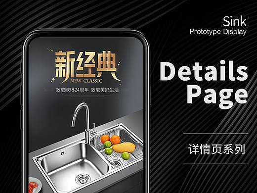 OULIN水槽详情页设计