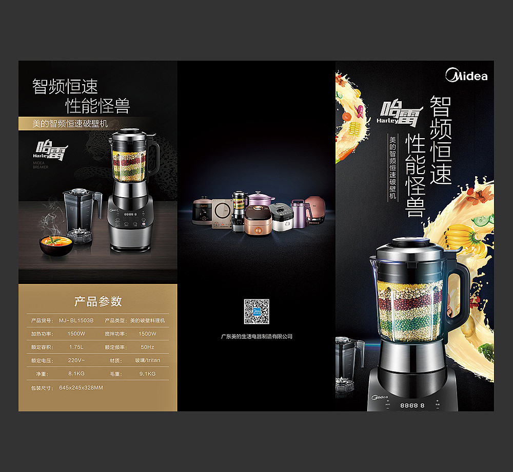 美的小家电电饭煲线下三折页