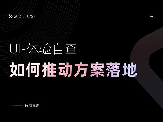 我是如何推动设计方案落地的！