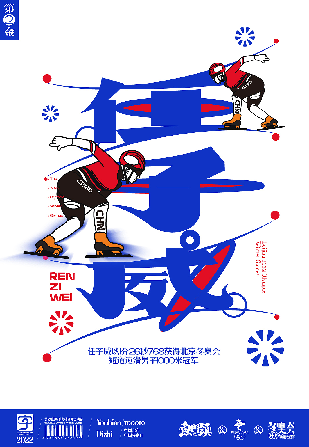 随心随性拾捌&2022北京冬奥会（图ZMjkwMzE2NjEy） - 字体/字形 - 站酷设计师鱼门镇1900原创素材 - 站酷ZCOOL