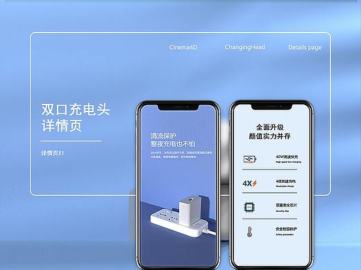 充電器詳情頁(yè)（個(gè)人主頁(yè)-ZNTg3OTM0MTI=） - 其他平面 - 站酷設(shè)計(jì)師藤柒原創(chuàng)素材 - 站酷ZCOOL