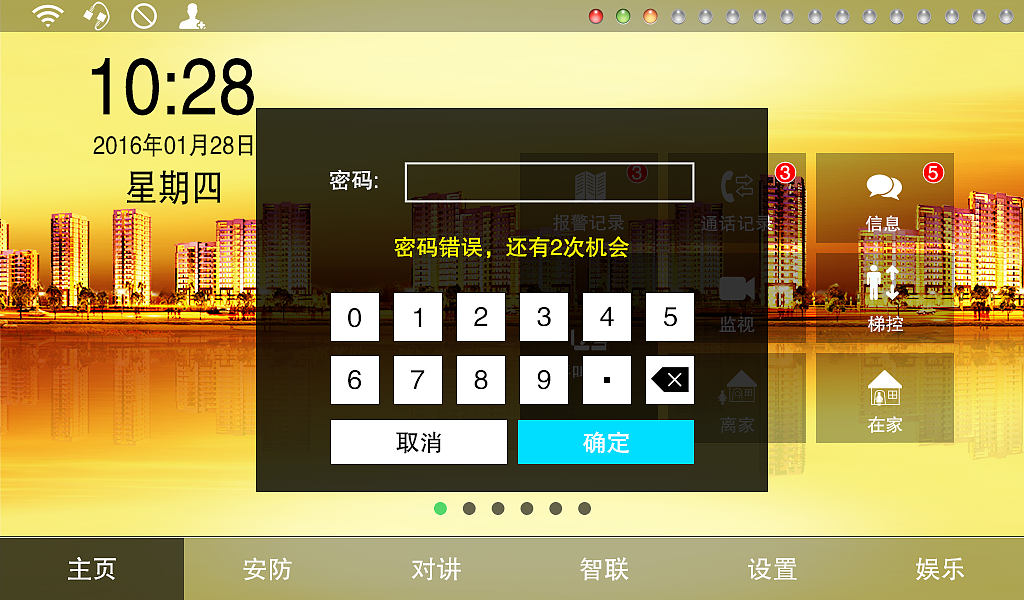 7寸安卓分机 部分效果图（图ZNDg4Njk4ODg=） - APP界面 - 站酷设计师承艺数码原创素材 - 站酷ZCOOL