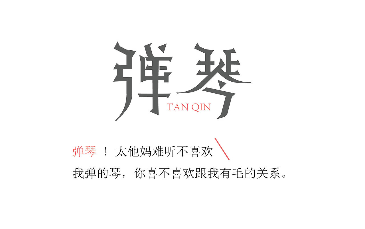 一组字体（图ZODUwNTc2MzY=） - 字体/字形 - 站酷设计师陈晓俊原创素材 - 站酷ZCOOL