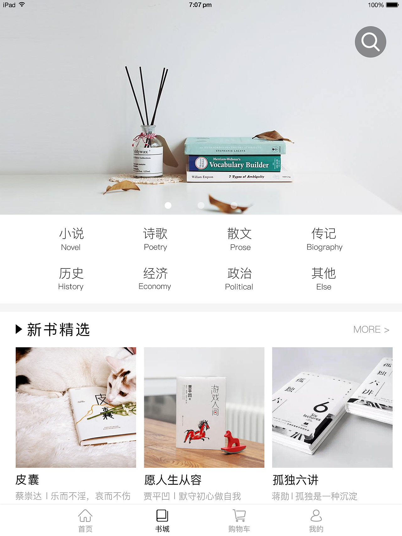 app界面设计/平板横竖屏切换排版设计/书城app极简风